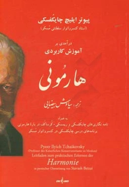 درآمدی بر آموزش کاربردی هارمونی