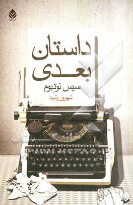 داستان بعدی