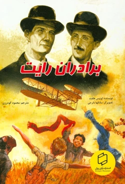 برادران رایت