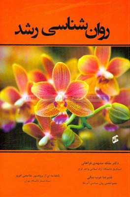 روان‌شناسی رشد