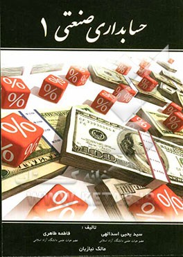 حسابداری صنعتی 1