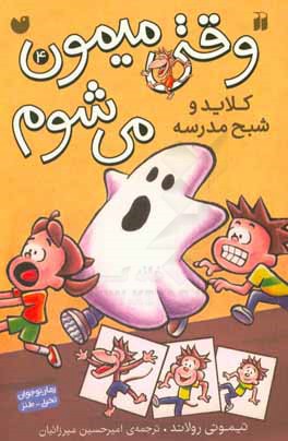 کلاید و شبح مدرسه