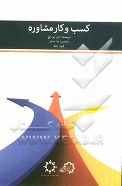 کسب و کار مشاوره