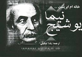 خانه‌ام ابریست