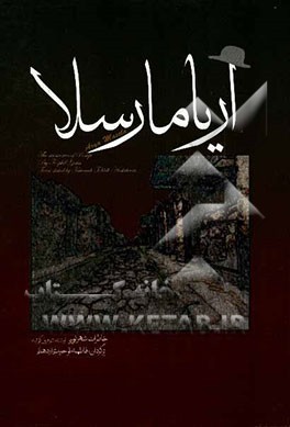 شوالیه دوستاره‌ای و چند داستان دیگر