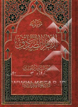 موسوعه الامام الصادق (ع