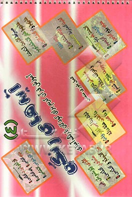 آیه‌های رنگی