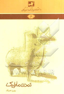 تمدن مارلیک