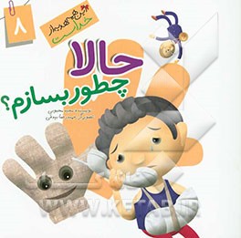 حالا چطور بسازم؟