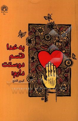 به خدا قسم دوستت دارم!