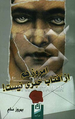 امروز هم از آفتاب خبری نیست!