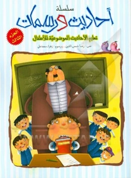 احادیث و رسمات