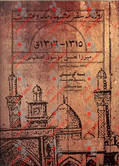 روزنامه سفر مشهد، مکه و عتبات 1315 - 1316ق.
