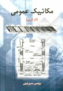 مکانیک عمومی (فلزکاری)