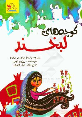 کوچه‌های لبخند