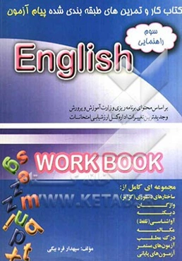 کتاب کار و تمرین زبان انگلیسی سوم راهنمایی