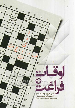 اوقات فراغت