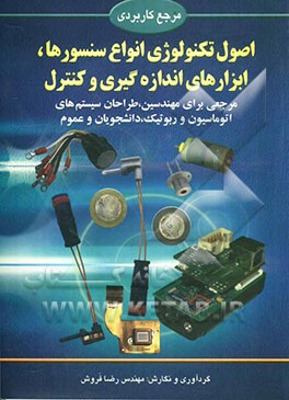 اصول تکنولوژی انواع سنسورها، ابزارهای اندازه‌گیری و کنترل