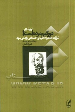 دورکیم مرده است! شرلوک هلمز به نظریه‌ی اجتماعی وارد می‌شود