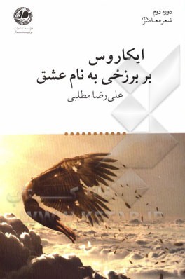 بر برزخی به نام عشق