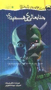 جنابعالی کی هستید؟!