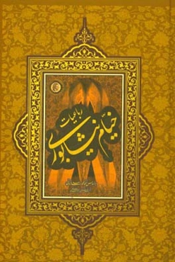 رباعیات خیام نیشابوری بر اساس نسخه محمدعلی فروغی