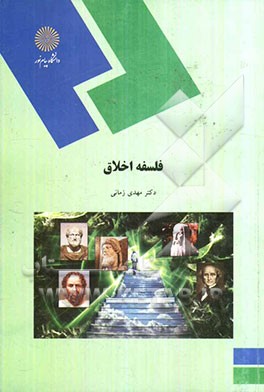 فلسفه اخلاق (رشته الهیات و علوم اسلامی)