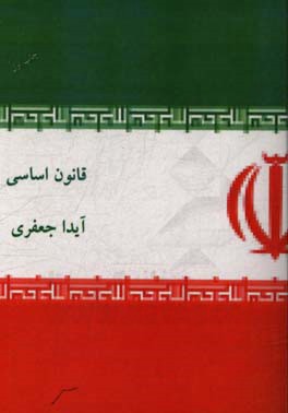 قانون اساسی