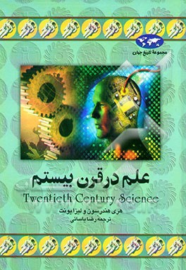 علم در قرن بیستم