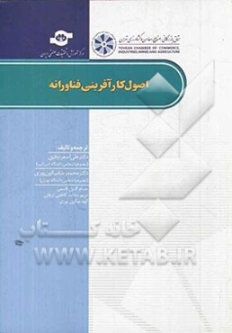 اصول کارآفرینی فناورانه