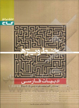 ادبیات فارسی: قرابت معنایی - واژه - املا