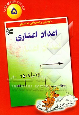 اعداد اعشاری