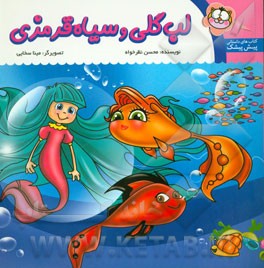 لب گلی و سیاه قرمزی