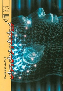 نوروفیدبک و درمان وسواس