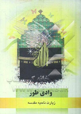 زیارت ناحیه مقدسه