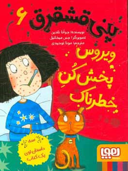 ویروس‌پخش‌کن خطرناک