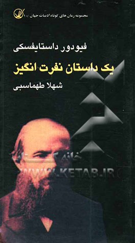 یک داستان نفرت‌انگیز