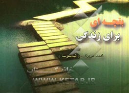 بقچه‌ای برای زندگی