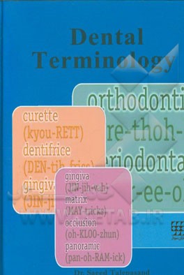 دنتال ترمینولوژی