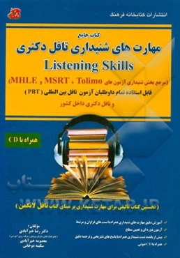 کتاب جامع مهارت‌های شنیداری تافل دکتری Listening skills (مرجع بخش شنیداری آزمون‌های MHLE, Tolimo, MSRT) قابل استفاده ...