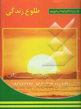 طلوع زندگی: آشنایی با دوره بلوغ پسران (بلوغ پسران