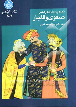 تصویرسازی در عصر صفویه و قاجار