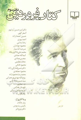 کتاب فروردین