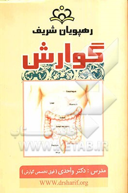 سوالات گوارش با پاسخ تشریحی