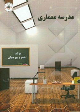 مدرسه معماری