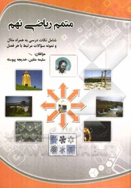 متمم ریاضی نهم