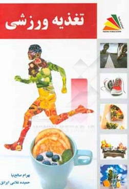 تغذیه ورزشی