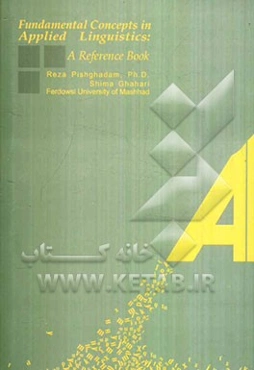 Fundamental concepts in applied lingistics: a reference book