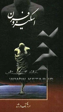 اسکیزوفرن و سه نمایشنامه‌ی دیگر