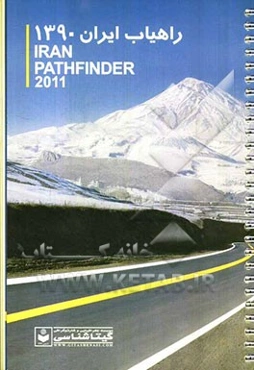 راهیاب ایران 1390